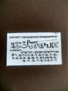 Seal of the First Mystery of the Book of Moses